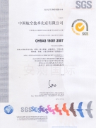 中航技安全-SGS頒發